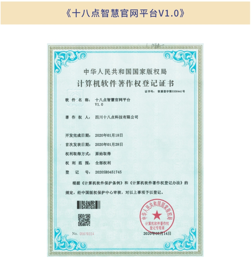 《十八點智慧官網平臺V1.0》